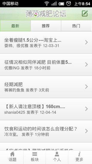 薄荷減肥論壇 v1.1 安卓版 1