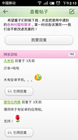 薄荷減肥論壇 v1.1 安卓版 2