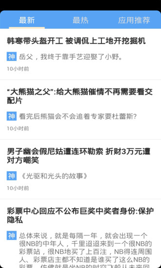 知乎神回復 V1.0 安卓版 2