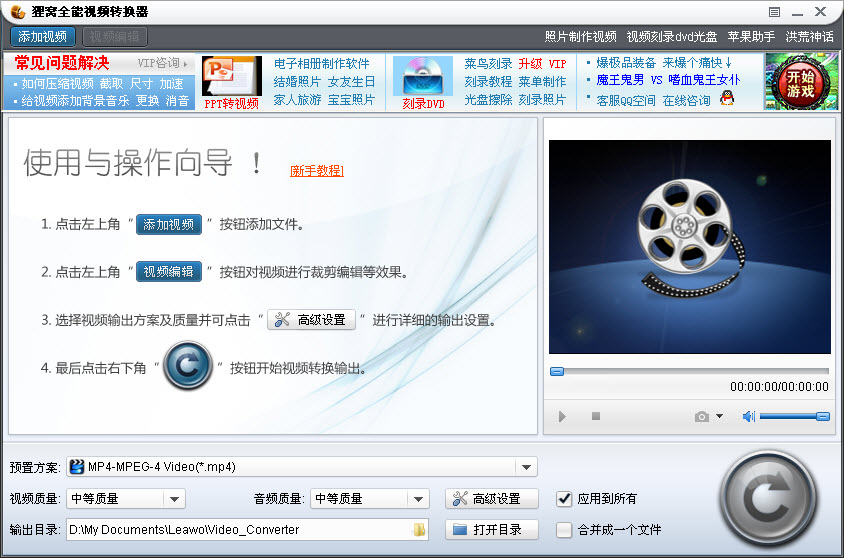 貍窩全能視頻轉換器官方版