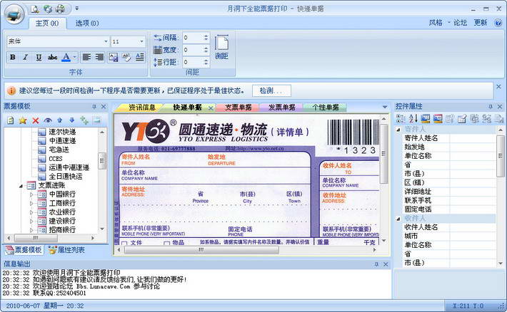 月洞下全能票據(jù)打印 v1.4.0.1 官方安裝版 0