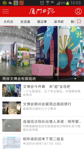 廈門(mén)日?qǐng)?bào) v1.04.1028 安卓版 0