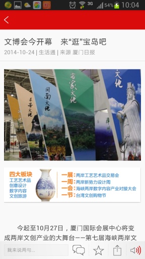 廈門(mén)日?qǐng)?bào) v1.04.1028 安卓版 1