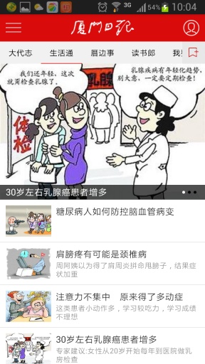 廈門(mén)日?qǐng)?bào) v1.04.1028 安卓版 2
