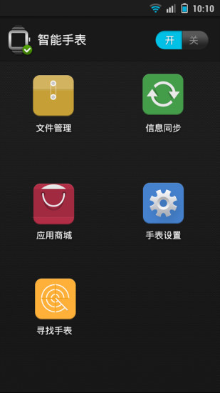 果殼智能手表 V0.5.1 安卓版 3