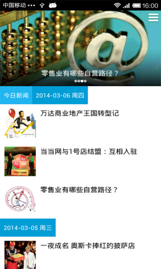 聯(lián)商日?qǐng)?bào) v1.0.2 安卓版 1
