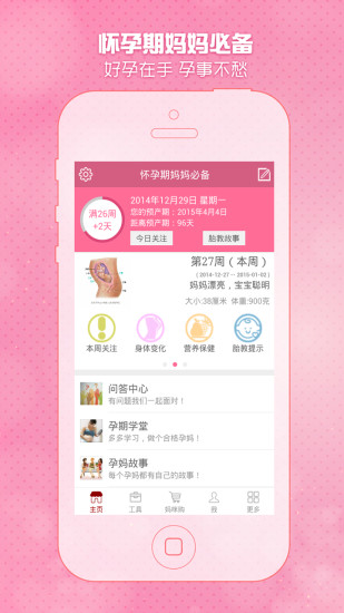 懷孕期媽媽必備 v3.6.0 安卓版 0