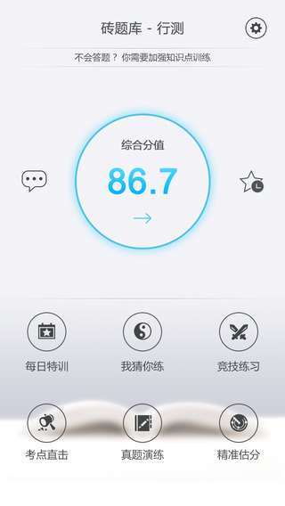 華圖磚題庫下載
