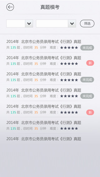 華圖磚題庫電腦版 v2.0.1 官方pc版 0