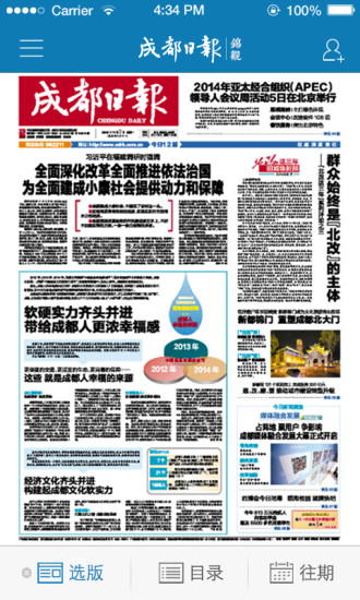 成都日報錦觀新聞客戶端0