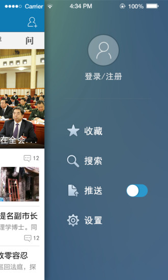 成都日報錦觀新聞客戶端1
