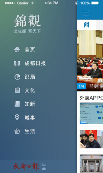 成都日報錦觀新聞客戶端2
