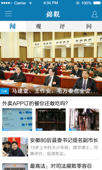 成都日報錦觀新聞客戶端3