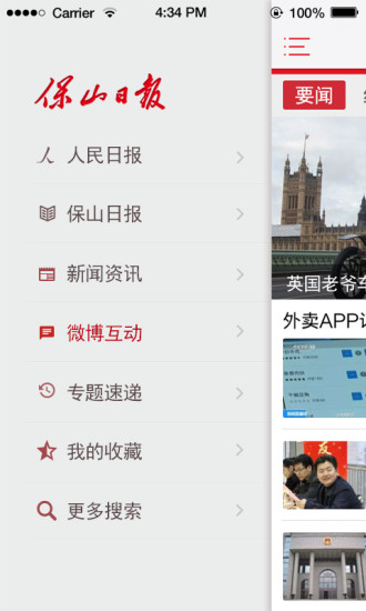保山日報(bào)網(wǎng)客戶端 v2.0.1 安卓版 0