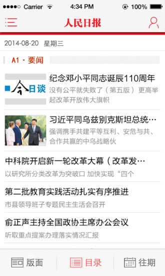 保山日報(bào)app下載