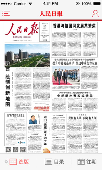 保山日報(bào)網(wǎng)客戶端 v2.0.1 安卓版 2