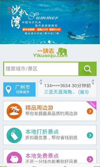 景點(diǎn)打折門票 V2.6.4 安卓版 1