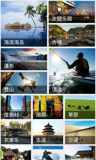 景點(diǎn)打折門票 V2.6.4 安卓版 3