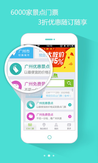 景點(diǎn)打折門票 V2.6.4 安卓版 4