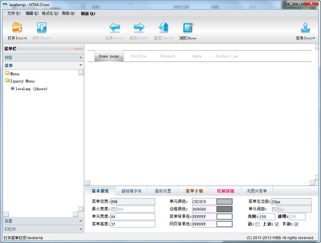 HTMLDraw(網(wǎng)頁制作輔助工具) v2.0.0 官方版 0