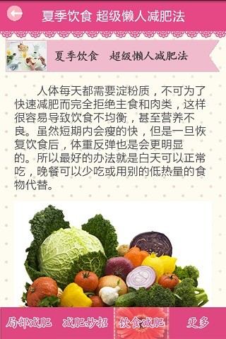 懶人減肥法 v5.0 安卓版 0