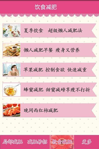 懶人減肥法 v5.0 安卓版 1
