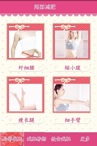 懶人減肥法 v5.0 安卓版 3