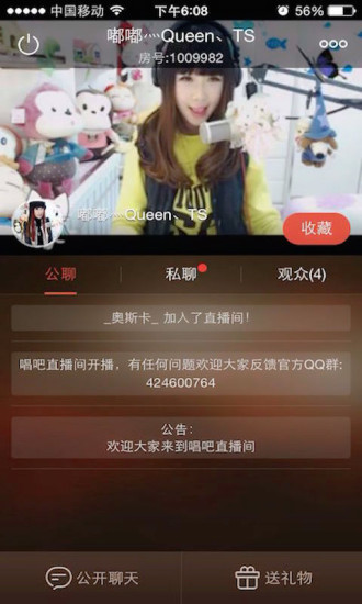 唱吧直播間 v1.8.1 安卓版 3