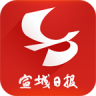 宣城日報