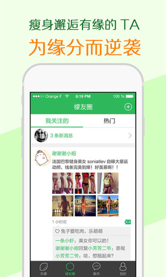 樂檬減肥助手2