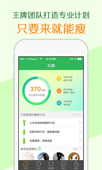 樂檬減肥助手3