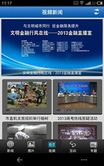 江門日報 v1.3 安卓版 2