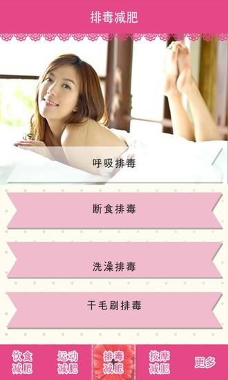 科學(xué)減肥 v3.0 安卓版 1