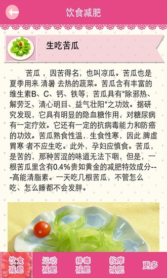 科學(xué)減肥 v3.0 安卓版 2