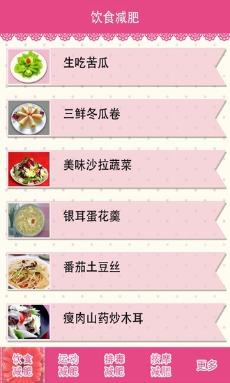 科學(xué)減肥 v3.0 安卓版 3