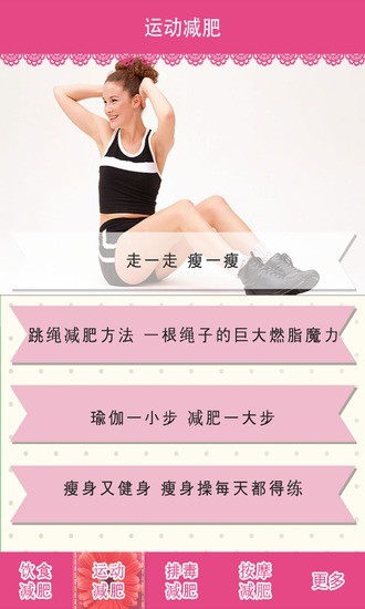 科學(xué)減肥 v3.0 安卓版 0