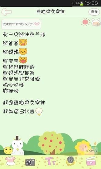 熊貓中文字體3