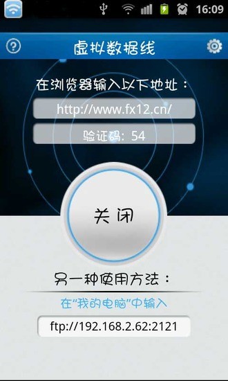 虛擬數(shù)據(jù)線 V6.0 安卓版 0