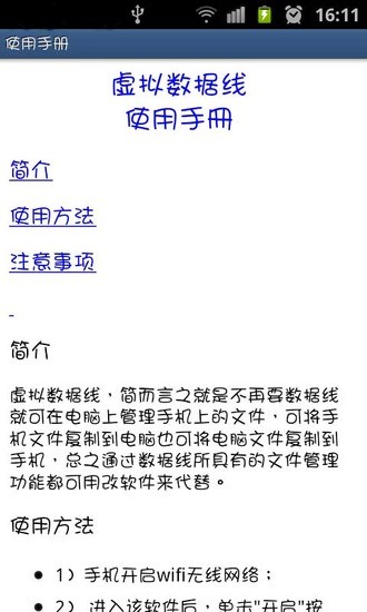虛擬數(shù)據(jù)線 V6.0 安卓版 2