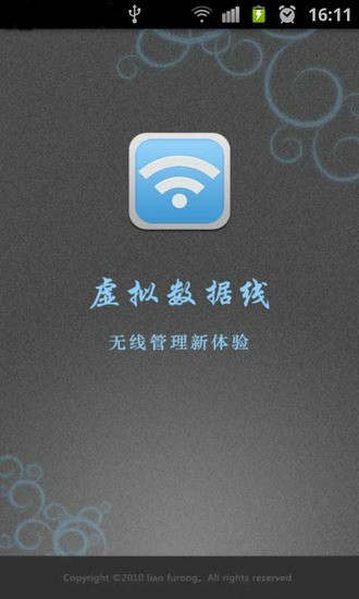 虛擬數(shù)據(jù)線 V6.0 安卓版 3