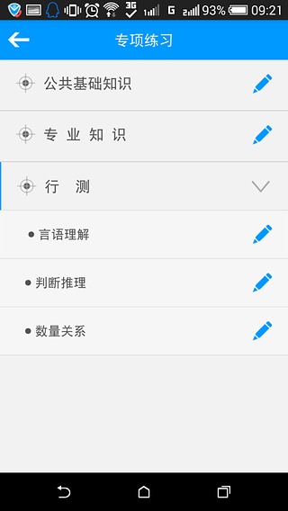 弘新教育農信寶典 v1.74 安卓版 0