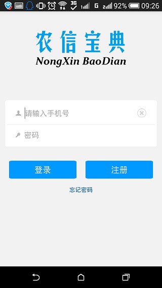 弘新教育農信寶典 v1.74 安卓版 2