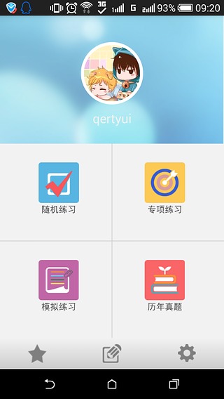 弘新教育農信寶典 v1.74 安卓版 1