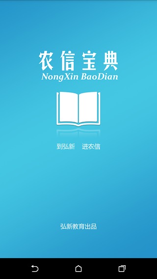 弘新教育農信寶典 v1.74 安卓版 3