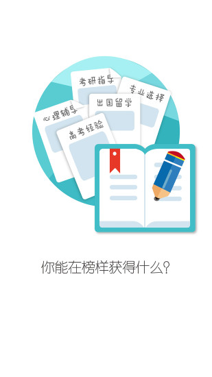 榜樣iphone版 v2.0.1 蘋果手機版 2