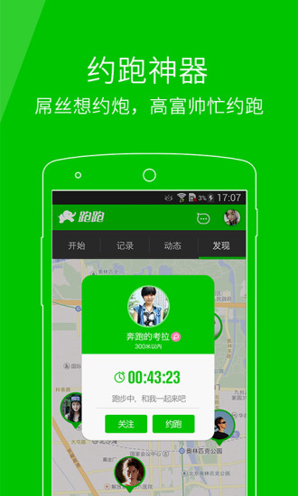 騰米跑跑app v4.12.10 安卓版 2