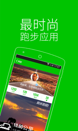騰米跑跑app v4.12.10 安卓版 3
