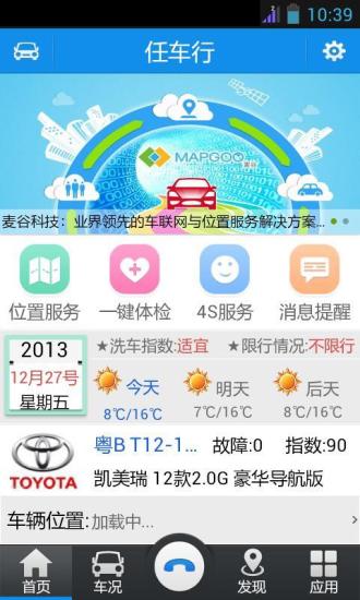 任車行 v5.4.9 安卓版 1