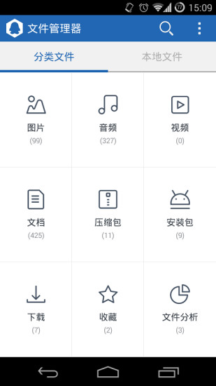 Q立方文件管理器 V1.0.0612 安卓版 3