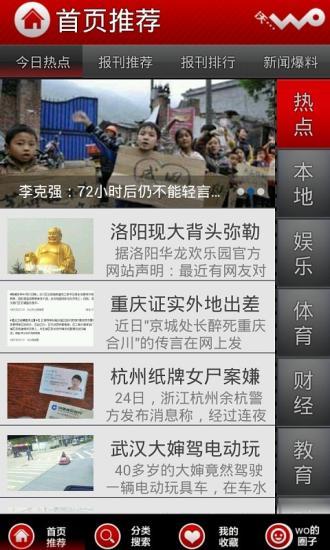 沃看報(bào)紙 v4.0.3 安卓版 1
